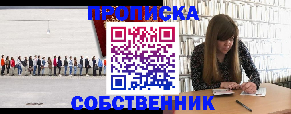 временная регистрация в квартире в Северске