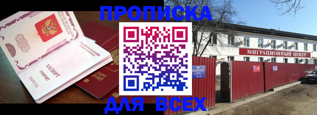 временная регистрация гарантия в Северске