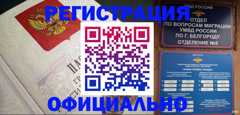 временная регистрация законно в Северске